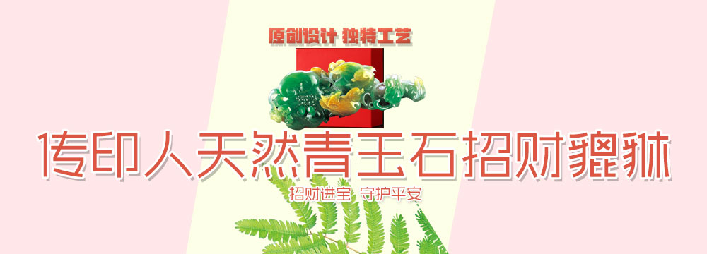 传世貔貅